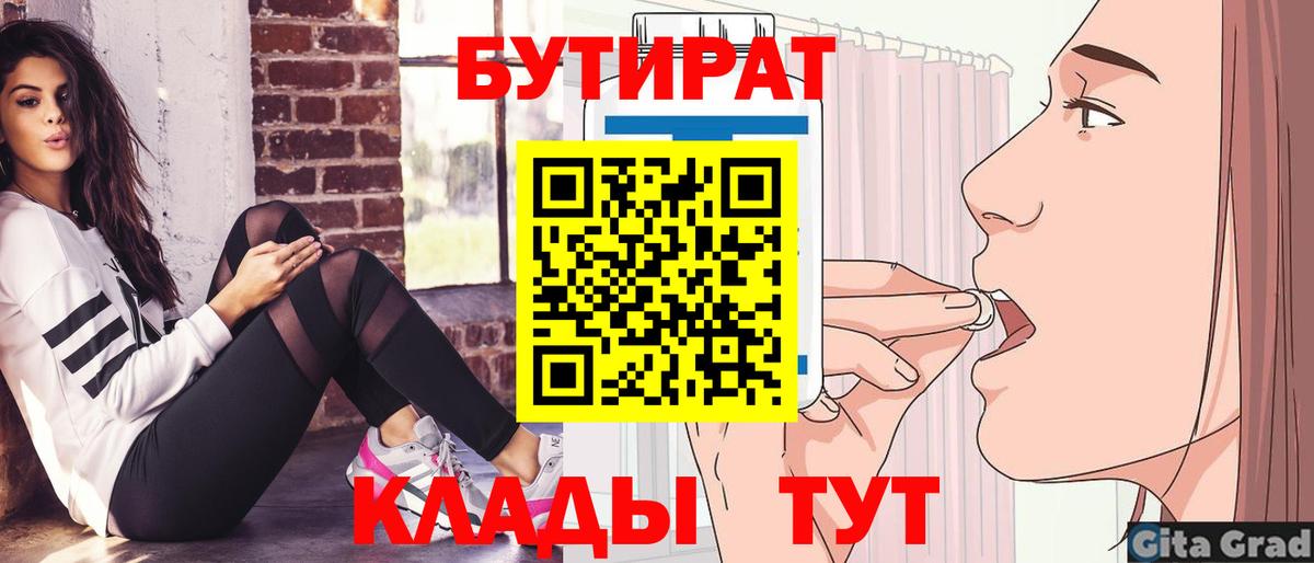 БУТИРАТ жидкий экстази  Вход с VPN  БУТИРАТ  Карталы 