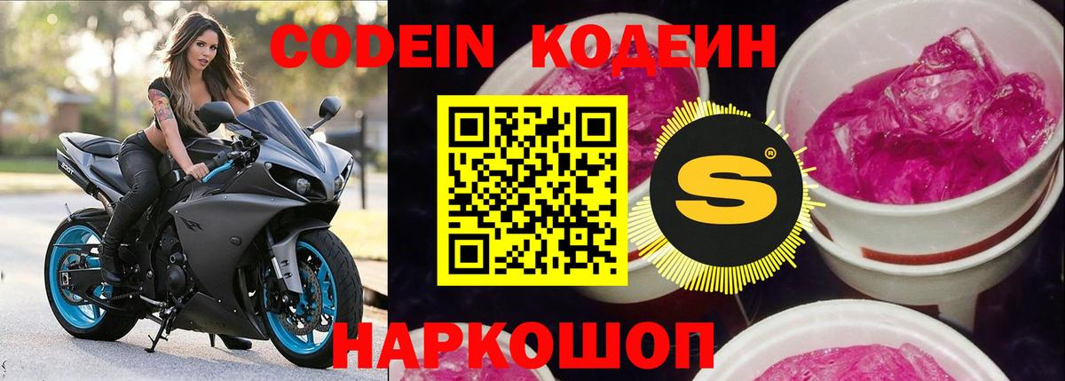 Кодеин Purple Drank Карталы