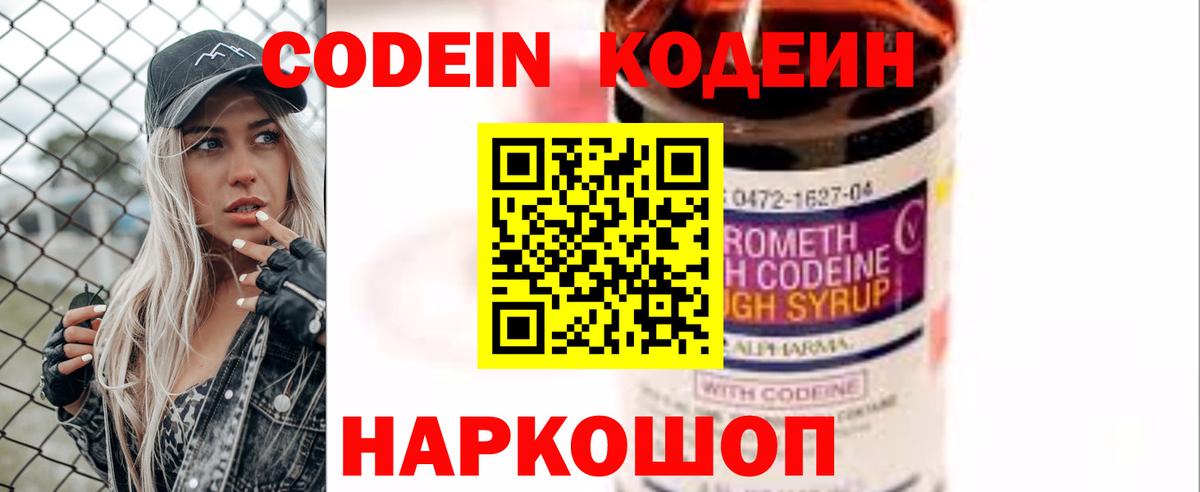 Кодеин Purple Drank  Кодеиновый сироп Lean напиток Lean (лин)  Вход с VPN  Карталы 