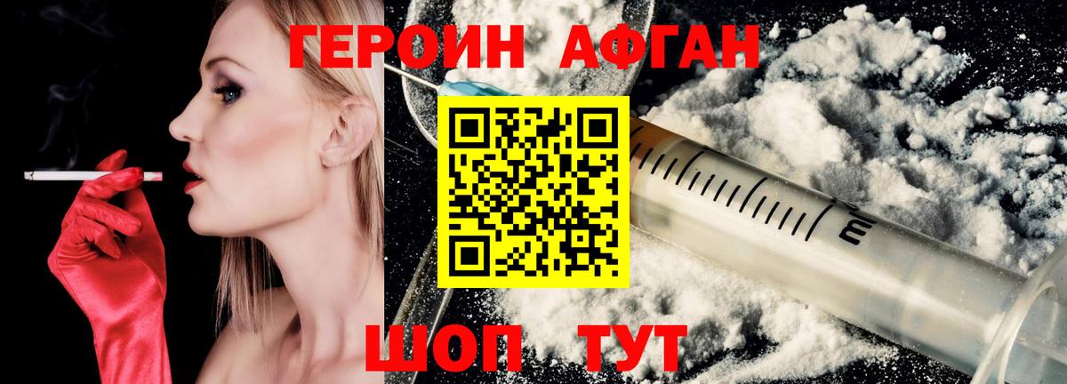 Героин хмурый Карталы