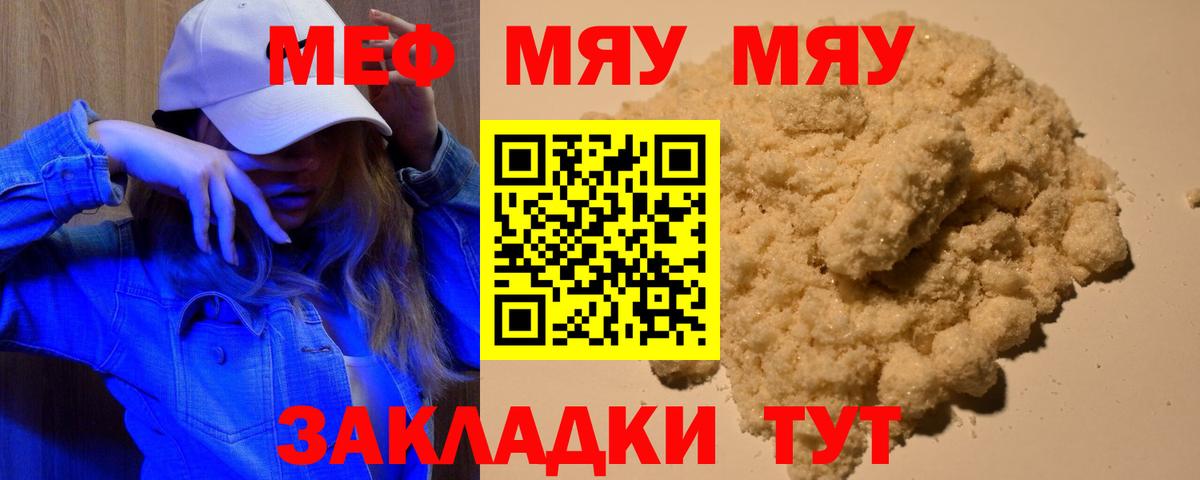 МЕФ  МЯУ-МЯУ мяу мяу  Мефедрон  Вход с VPN  Меф кристаллы  Карталы 