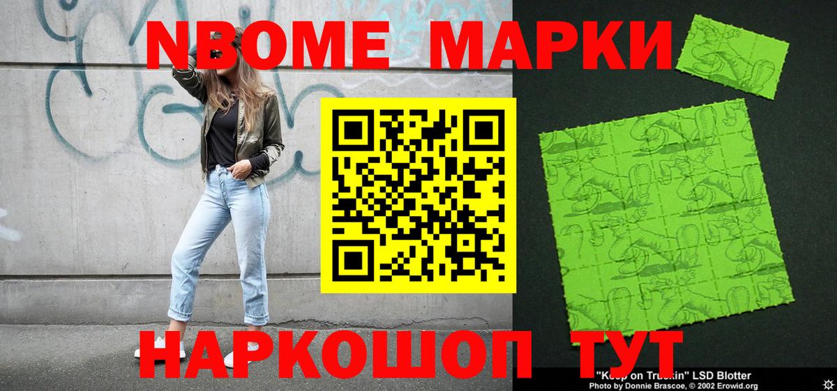 Марки 25I-NBOMe 1,5мг Карталы